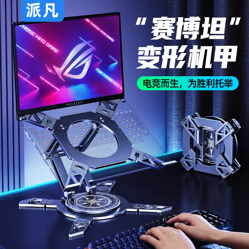 派凡电竞游戏本支架托笔记本电脑增高底座散热支撑悬空适用18寸rog枪神9/8plus可调节升降旋转16铝合金14新款