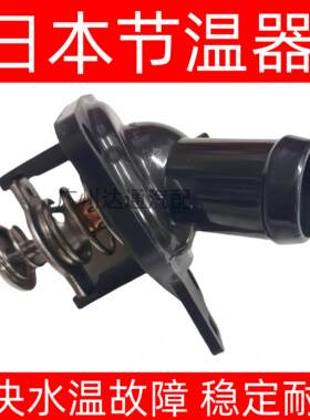 七八代雅阁CRV飞度思域节温器