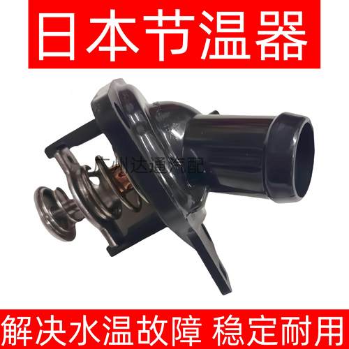 七八代雅阁CRV飞度思域节温器