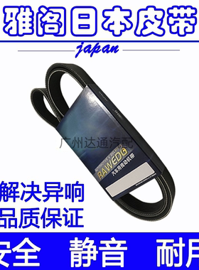 适用雅阁发电机皮带空调皮带