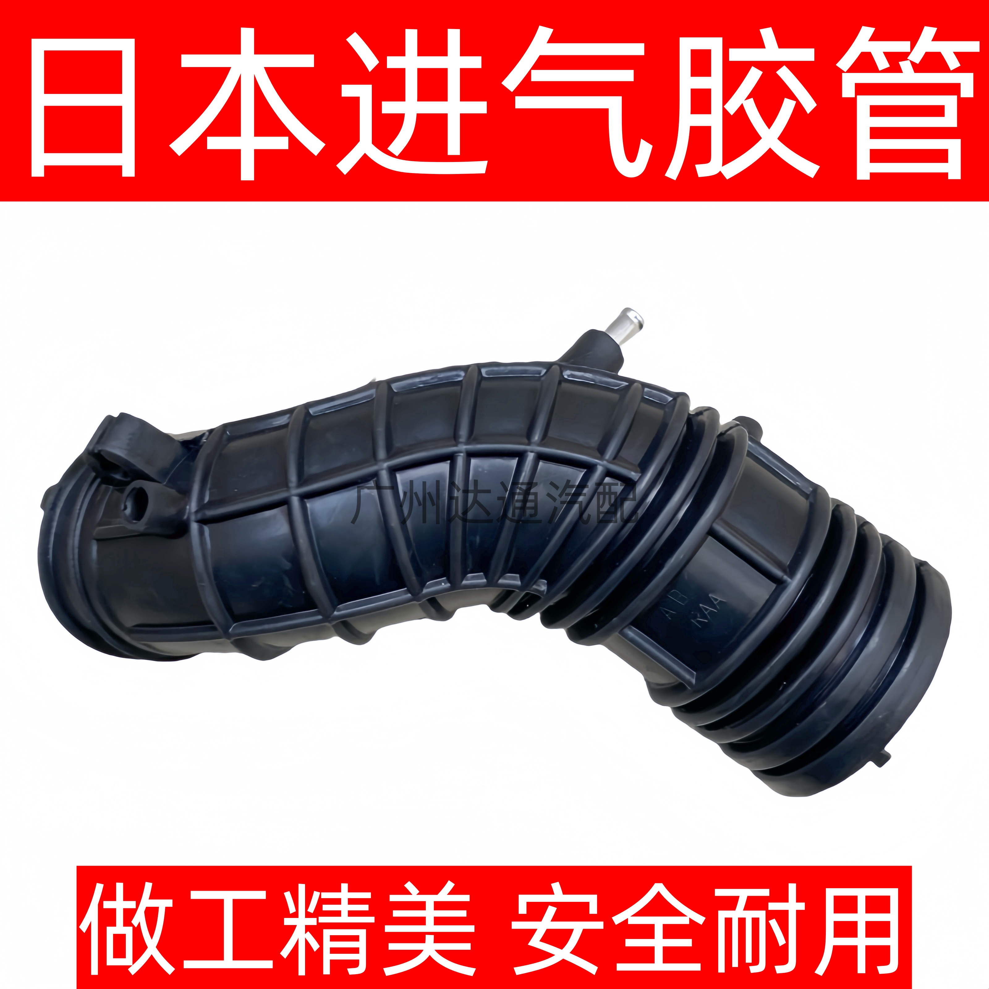 七代八代九代雅阁进气管