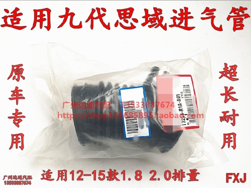 适用于12-17年九代思域进气管