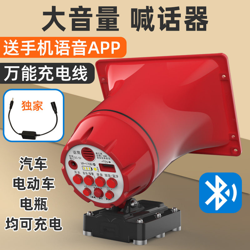 觅之音蓝牙喊话器高音车载录音喇叭扬声器户外扩音宣传摆地摊充电