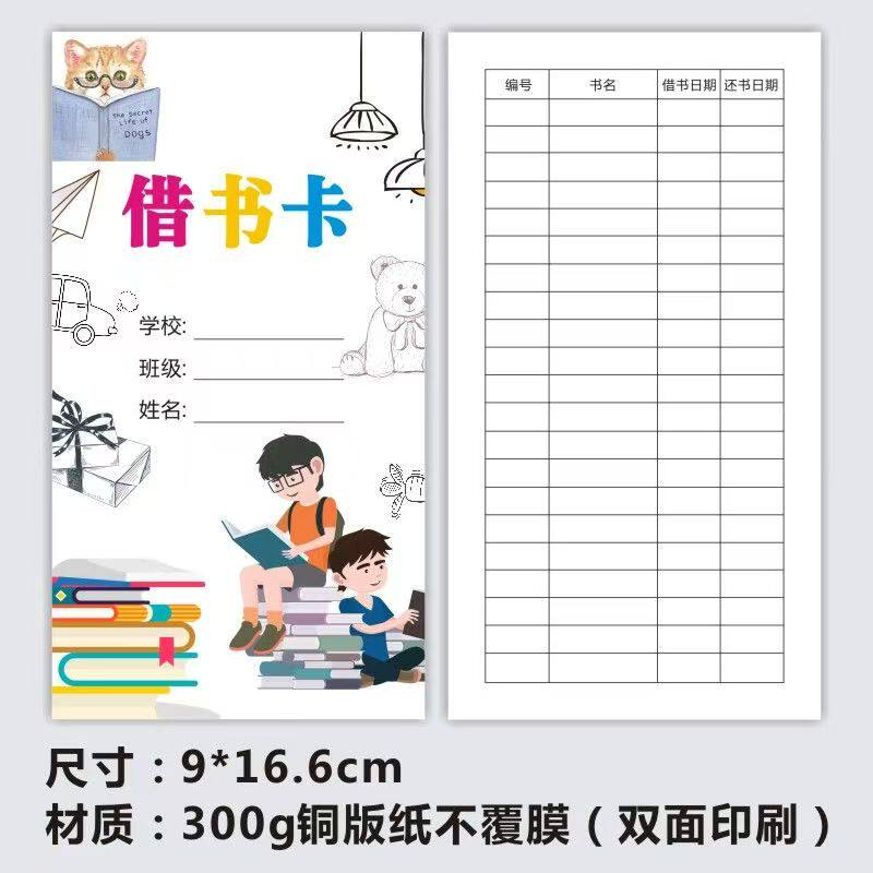 图书馆借书卡学生借阅记录登记卡印刷阅读记录卡学校图书馆适用