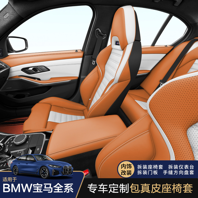 肖邦汽车内饰改装定制拆装座椅套