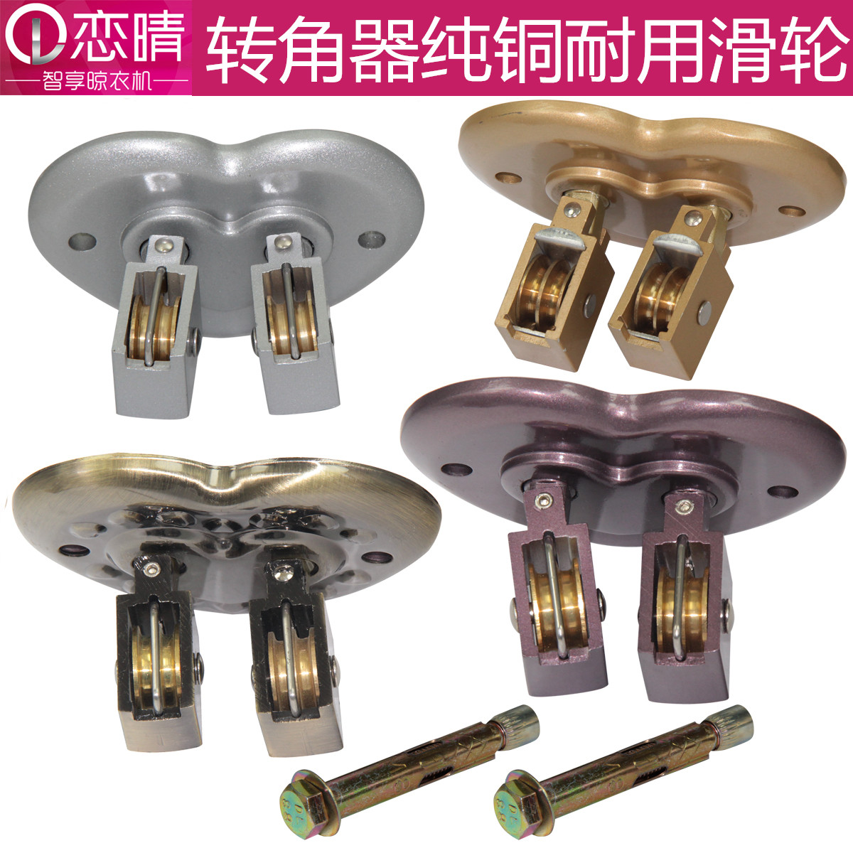 恋晴晾衣架加厚转角万向顶轮