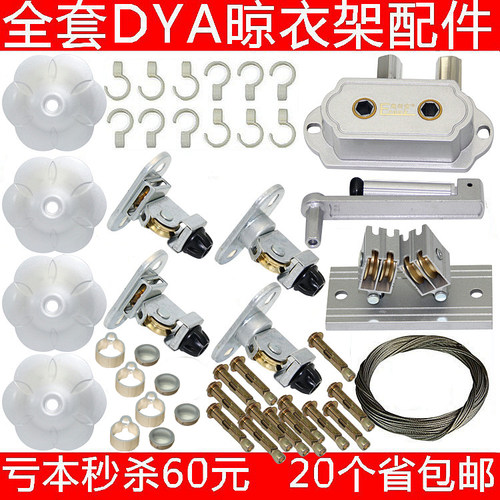 室内双杆升降阳台晾衣架晒衣架DIY配件铝手摇器转角滑轮全套 包邮 - 封面