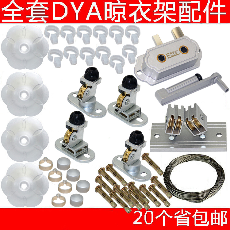 全套升降配件钢丝银色通用晾衣架