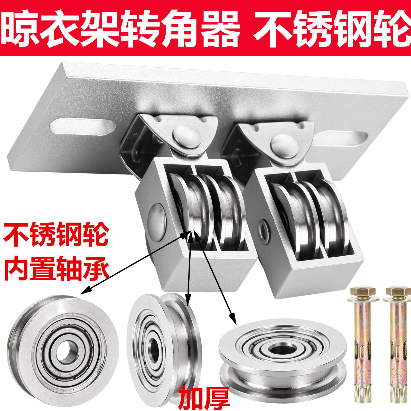 万向轮不锈钢轮晾衣架转角器轴承图片