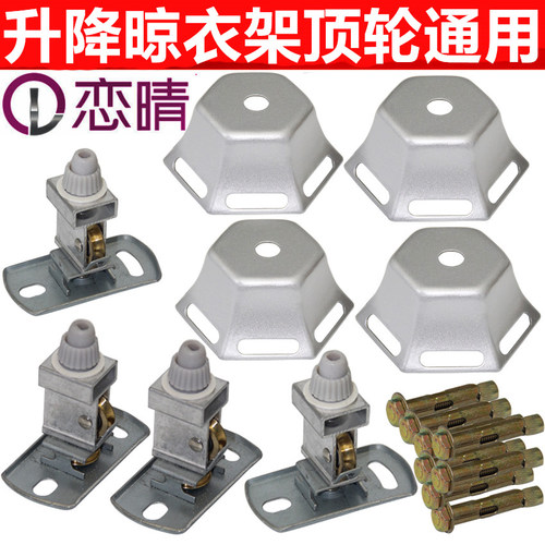 通用升降晾衣架配件滑轮转向轮恋晴滑轮组晒衣架定向轮顶支架维修