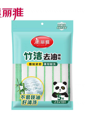 美丽雅竹洁去油抹布23x18cm5片装清洁洗碗巾厨房用品竹纤维清洁布