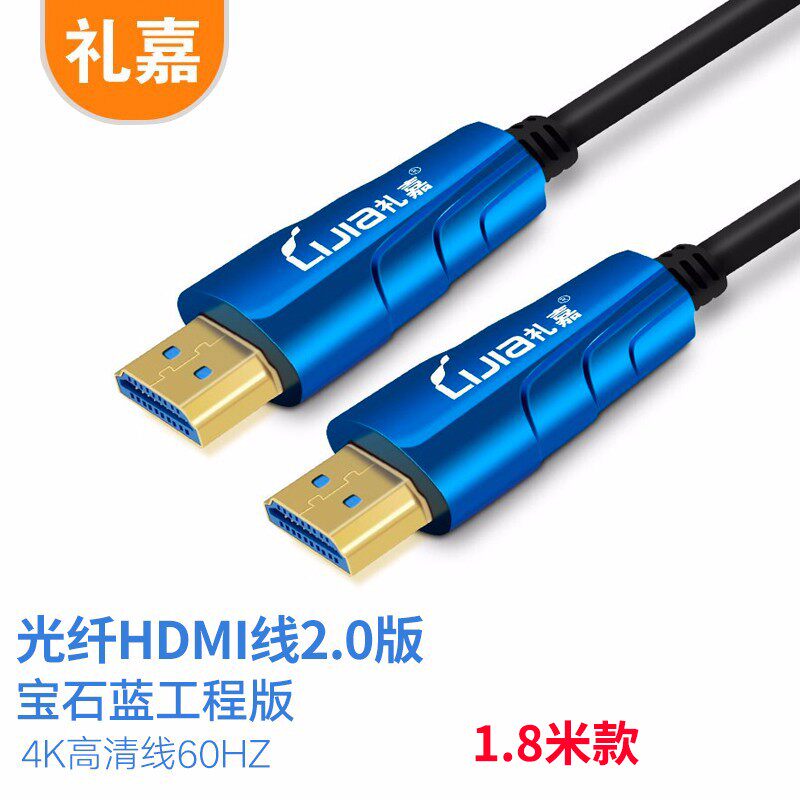 礼嘉 光纤HDMI线2.0版1.8米4K高清线60Hz发烧工程级 GC-HD18