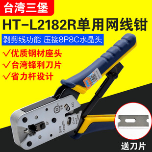 L2182R压线钳单用网线钳三堡高端网络钳送刀片 三堡HT