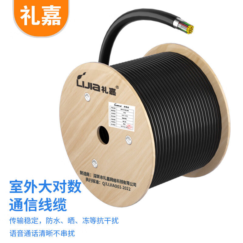 礼嘉（LIJIA）200对室外大对数通信线缆10米 0.4线芯LJ-HYA200-10