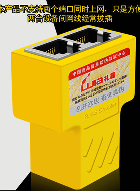礼嘉（LIJIA） 网线一分二转接盒 RJ45屏蔽三通头分线器连接器网络转接头网线对接延长转接头 黄色 QY-XR38Y