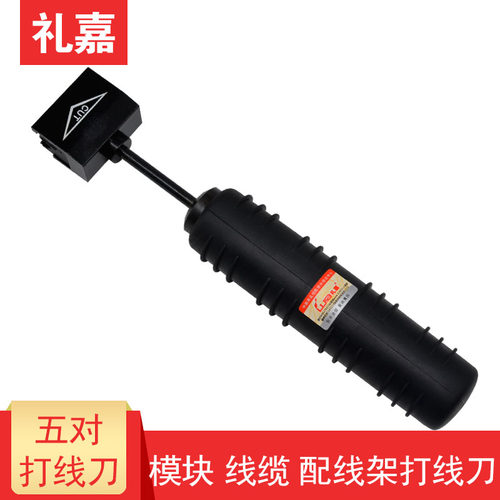 礼嘉网络电话模块五对打线刀 5对打线器工具110打线刀电信级 - 封面