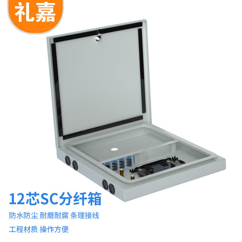 礼嘉（LIJIA） 电信级SC光纤分纤箱 室外光缆交接箱挂壁式 12口12芯满配 一体熔接盘 SC束装光纤 LJ-SC2812