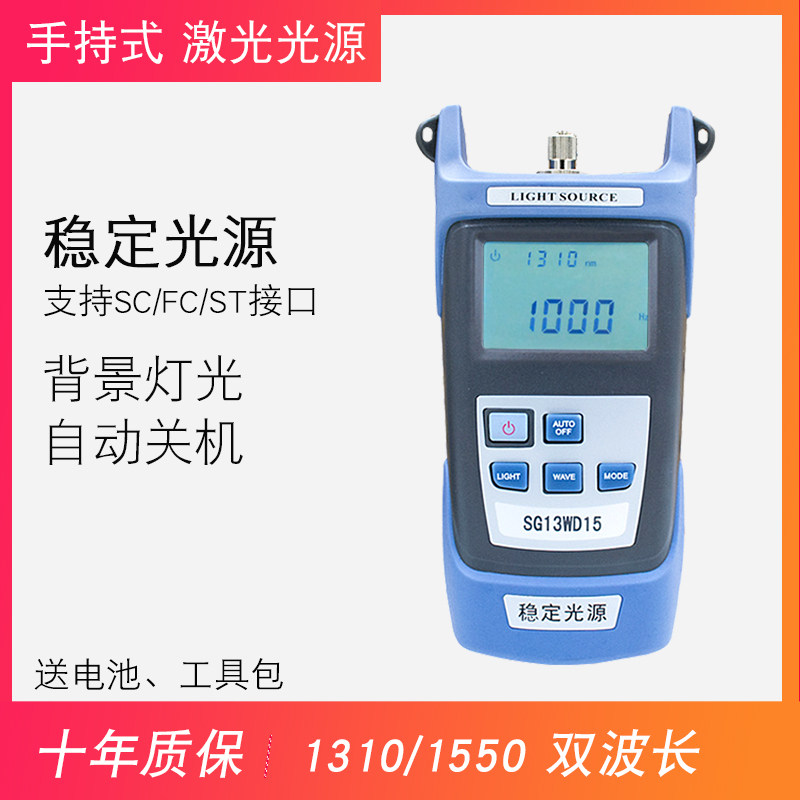 礼嘉(LIJIA)激光光源 手持式稳定光源光功率发射光源 光纤光源 十年质保