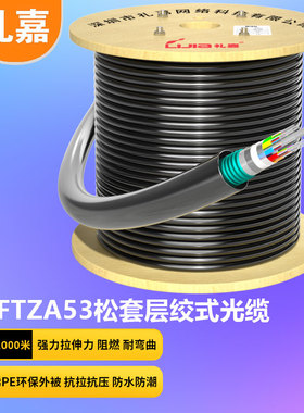 礼嘉 GYFTZA53松套层绞式铠装光缆 电信级架空/管道直埋光纤光缆