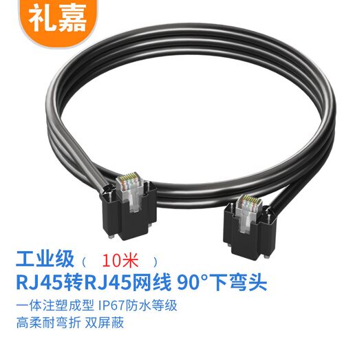 网线 礼嘉/LIJIA LJ-RM10 10 黑色 双屏蔽