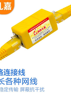 礼嘉网络直通头 网线转接头 超五类六类七类RJ45网口连接器8P8C双通头网络模块延长器 黄色 LJ-PW8