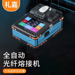 礼嘉 LJ-K588 全自动光纤熔接机 光钎机套装 干线融接机光纤切割刀FTTH皮线光缆熔接机 智能熔纤机