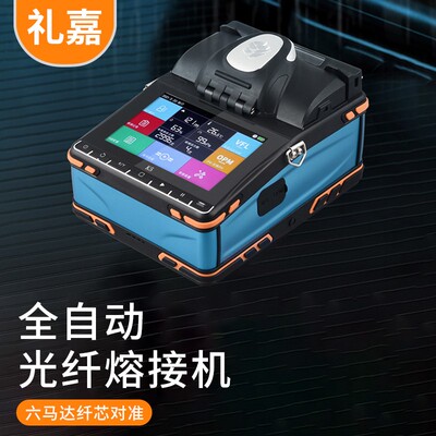 礼嘉（LIJIA）光纤熔接机