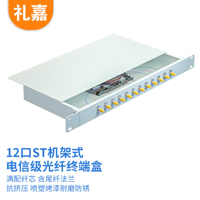 礼嘉 ST光纤终端盒机架式 12口12芯含尾纤法兰满配 单模ST接口尾纤光缆熔接盒通用光纤续接盘配线架LJ-BST-12