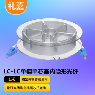 LC-LC隐形光纤线电信级 单模单芯 尼龙透明G.657A2抗弯曲光纤跳线