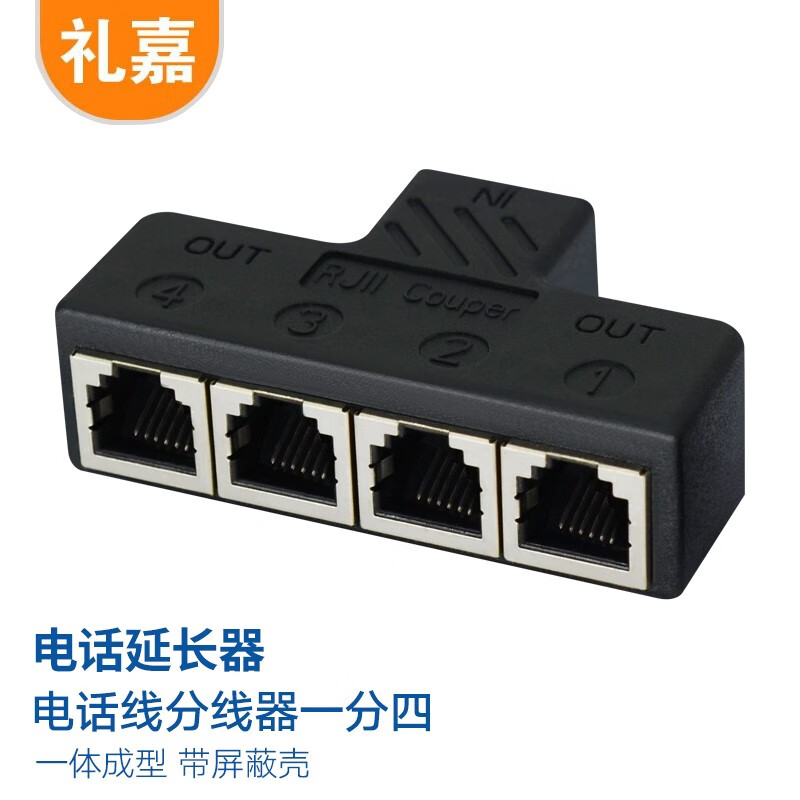 礼嘉 电话一分四转接头 6P6C延长器一体成型镀金 1分4电话线分支器分配器 兼容2/4/6芯RJ11接口 LJ-RJ11-4