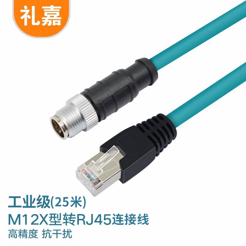 礼嘉 M12转RJ45工业网线航空插头 8针X型25米耐折弯  LJ-M12-8X25
