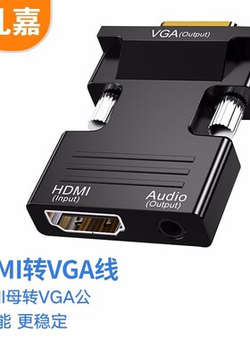礼嘉  HDMI转VGA线转换器带3.5MM音频接口 GC-ZH813