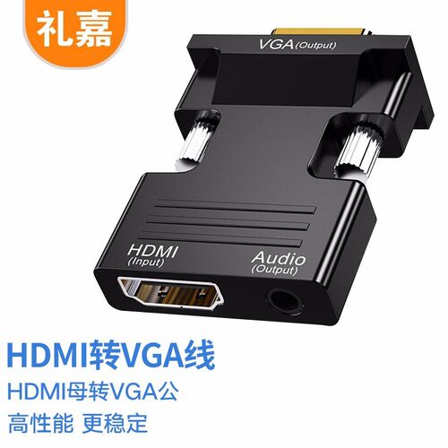 礼嘉  HDMI转VGA线转换器带3.5MM音频接口 GC-ZH813