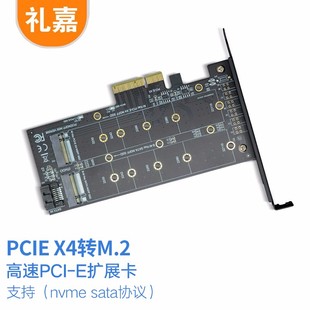 PCIE3.0X4转M2转接卡 NVME SATA双协议 E转换卡 礼嘉 NGFF M2转PCI