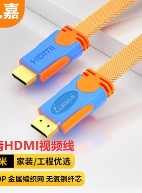 礼嘉 HDMI扁平数字高清线 工程级1080P笔记本橙色 12米 LJ-HDB12