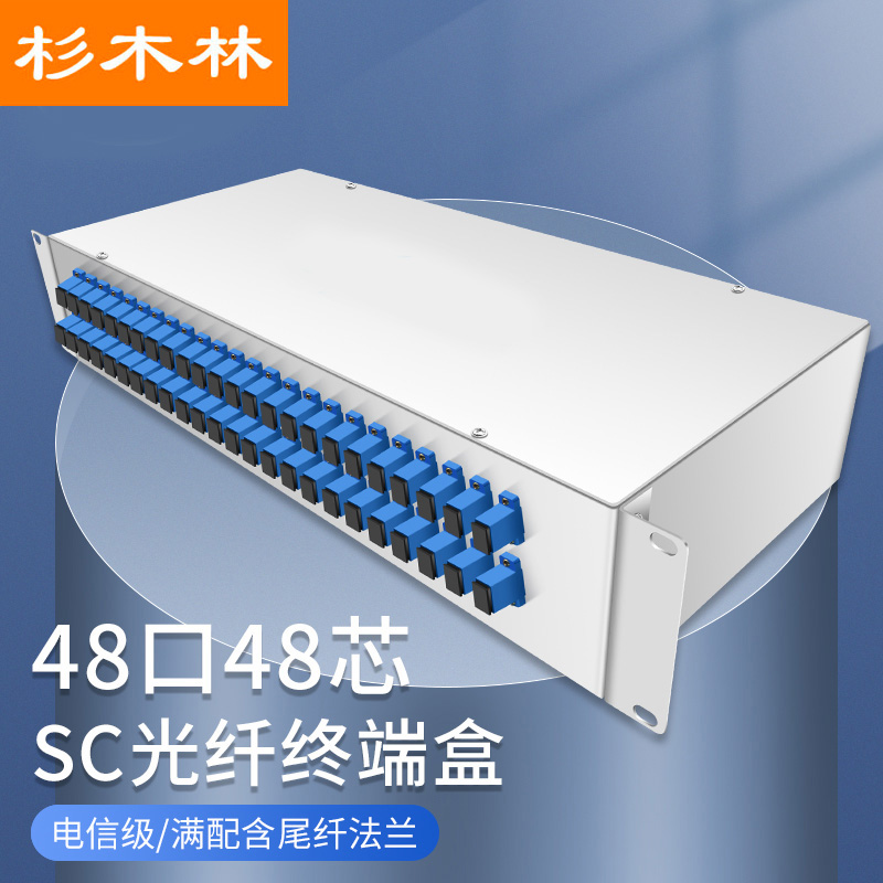 杉木林 光纤终端盒机架式单模SC接口48口48芯含尾纤法兰满配尾纤光缆熔接盒通用光纤续接盘配线架 SML-BSC-48
