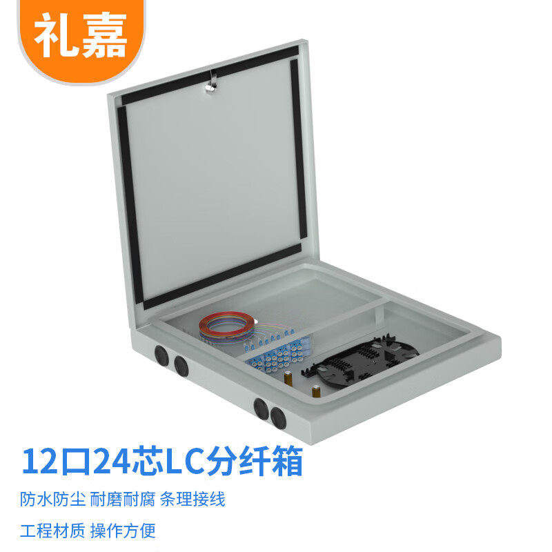 礼嘉（LIJIA） 电信级LC光纤分纤箱 室外光缆交接箱挂壁式 12口24芯满配 一体熔接盘 LC束装光纤 LJ-LC6824