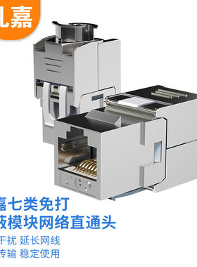 礼嘉（LIJIA）七类屏蔽网络模块 工程级 CAT7网线面板免打模块 RJ45水晶头母座网线连接头 万兆传输 LJ-MD7L