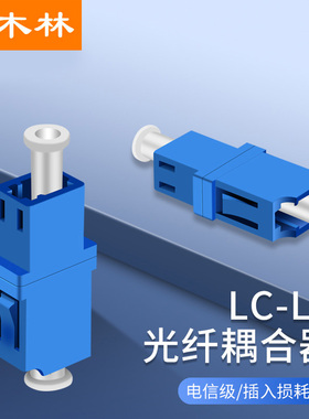 杉木林 工程电信级光纤耦合器 LC-LC单工法兰盘适配器转接头光纤跳线延长器对接头 低损耗 10个装 SML-STFL10