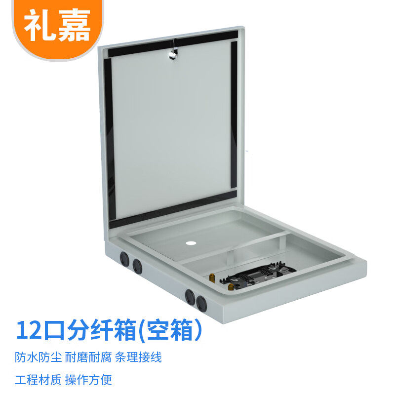 礼嘉（LIJIA）电信级光纤分纤箱空箱 12口 室外光缆交接箱挂壁式 适配LC/SC/FC接头 一体熔接盘 LJ-0812