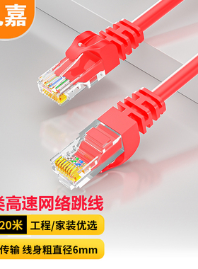 礼嘉0.5-20米六类网络跳线无氧铜成品网线宽带路由器非屏蔽红色