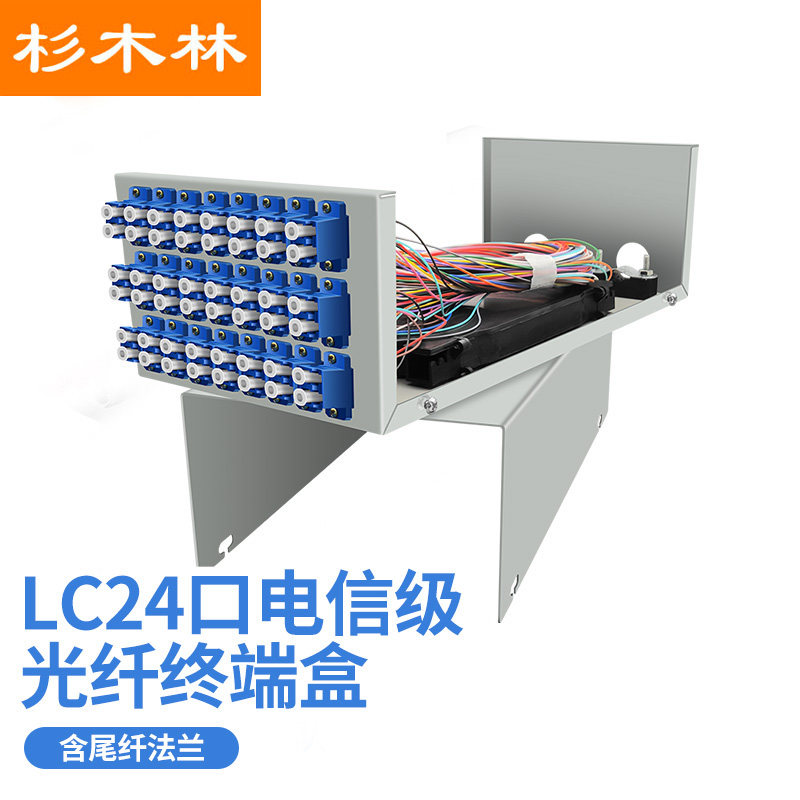 杉木林 LC光纤终端盒24口48芯单模光纤熔接盒光纤接线盒含尾纤法兰满配光纤光缆续接盘 桌面式壁挂式SML-LC24