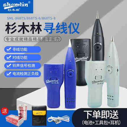 杉木林寻线仪SML-868TS寻线器抗干扰无噪音查线带电寻线网络测试