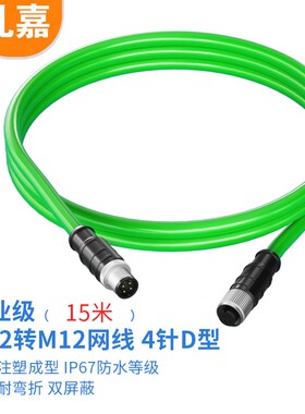 礼嘉（LIJIA）4针D型 M12转M12 工业屏蔽网线15米 公对母LJ-4MJ15