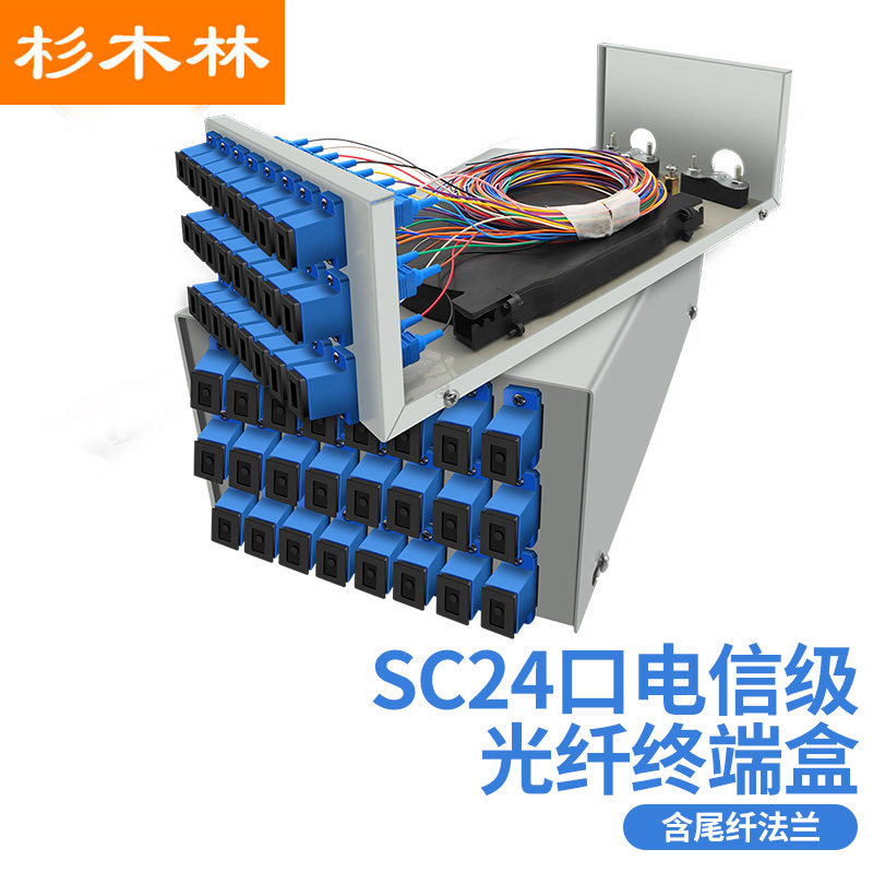 杉木林 光纤终端盒24口SC单模光纤熔接盒光纤接线盒含尾纤法兰满配光纤续接盘24芯光缆熔接盒 桌面式SML-SC24