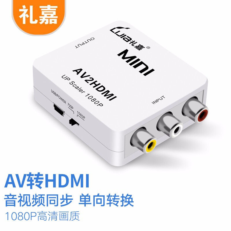 礼嘉 智能AV转HDMI转换器 MINI款 RCA三色线转HDMI高清连接线 机顶盒接电视显示器接口 1080P HDV-Ｍ668