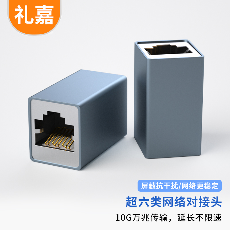 万兆屏蔽直通头礼嘉（LIJIA）