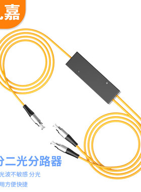 礼嘉 电信级 光分路器1分2 FC/UPC单模光纤分路器一分二 1比2分光器拉锥式一比二 LJ-FC-DX06