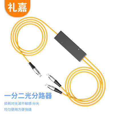 礼嘉 电信级 光分路器1分2 FC/UPC单模光纤分路器一分二 1比2分光器拉锥式一比二 LJ-FC-DX06