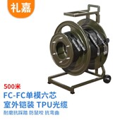 TPU野战光缆FC 室外铠装 FC单模6芯 500米 YZ6FC5 礼嘉 LIJIA